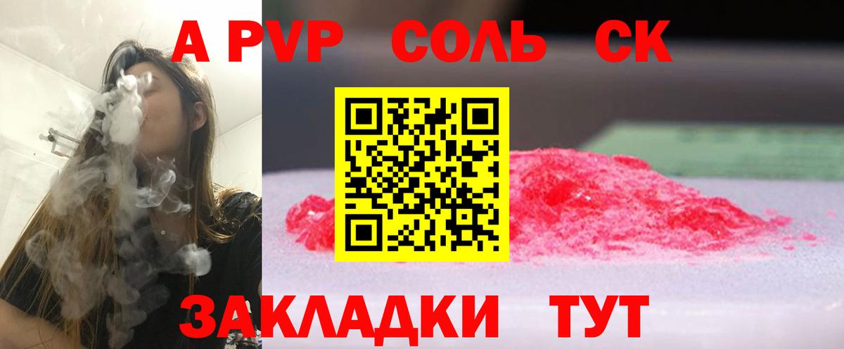 Унеча  A-PVP мука  Вход с VPN  APVP Соль 