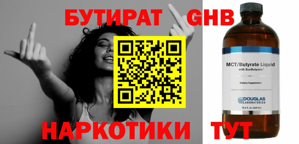 Унеча  Бутират BDO 33%  БУТИРАТ  Вход с VPN 