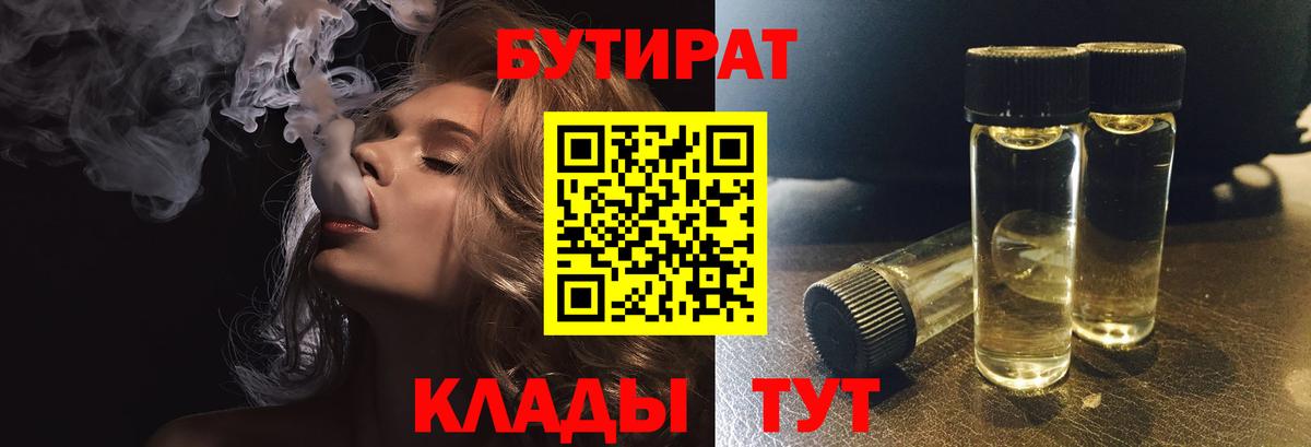 БУТИРАТ BDO 33% Унеча