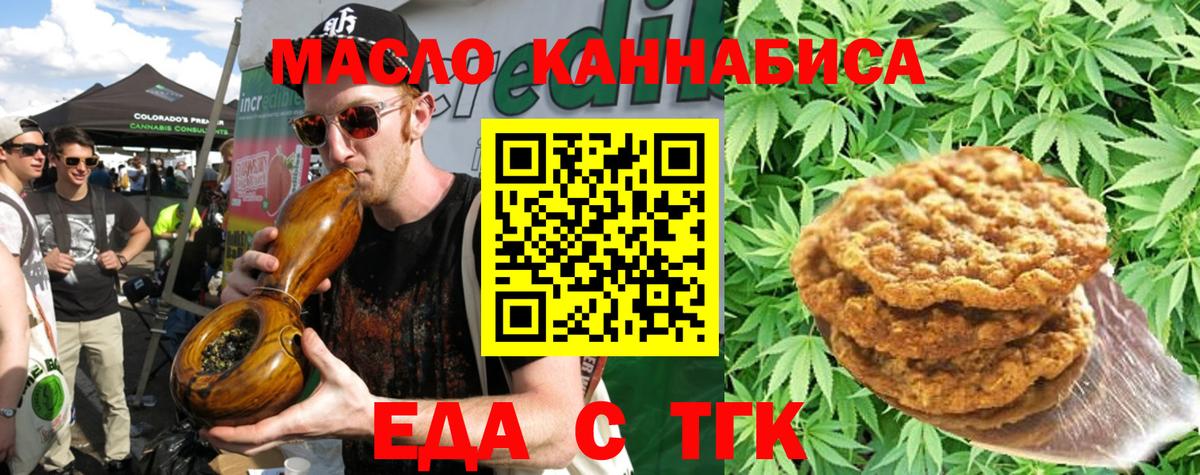 Печенье с ТГК марихуана  Вход с VPN  Унеча 