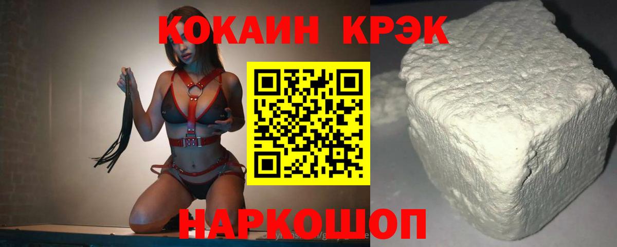 Кокаин 97% Унеча