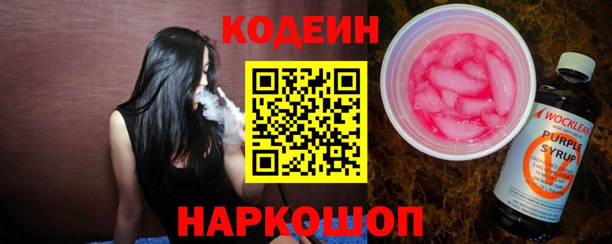 Codein напиток Lean (лин)  Кодеиновый сироп Lean Purple Drank  купить   Вход с VPN  Унеча 
