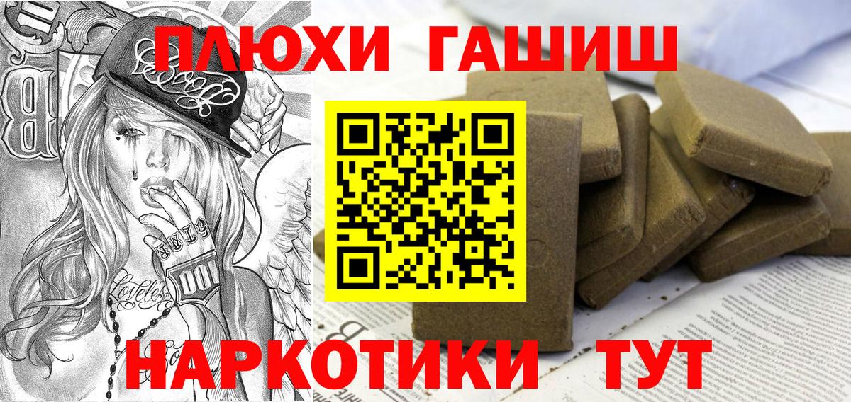 ГАШ гашик Унеча