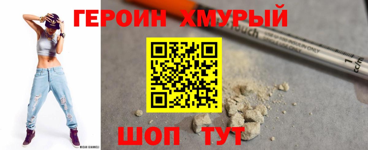 Унеча  Героин белый  ГЕРОИН  Вход с VPN 