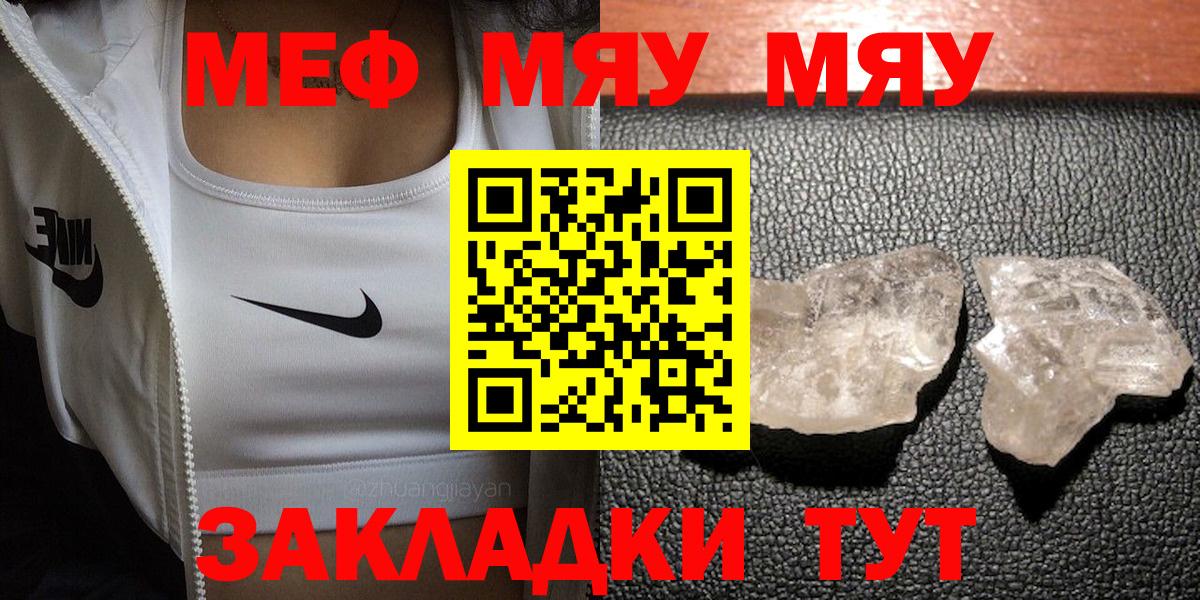 МЯУ-МЯУ  Меф mephedrone  Мефедрон  Унеча  Мефедрон VHQ  Вход с VPN 